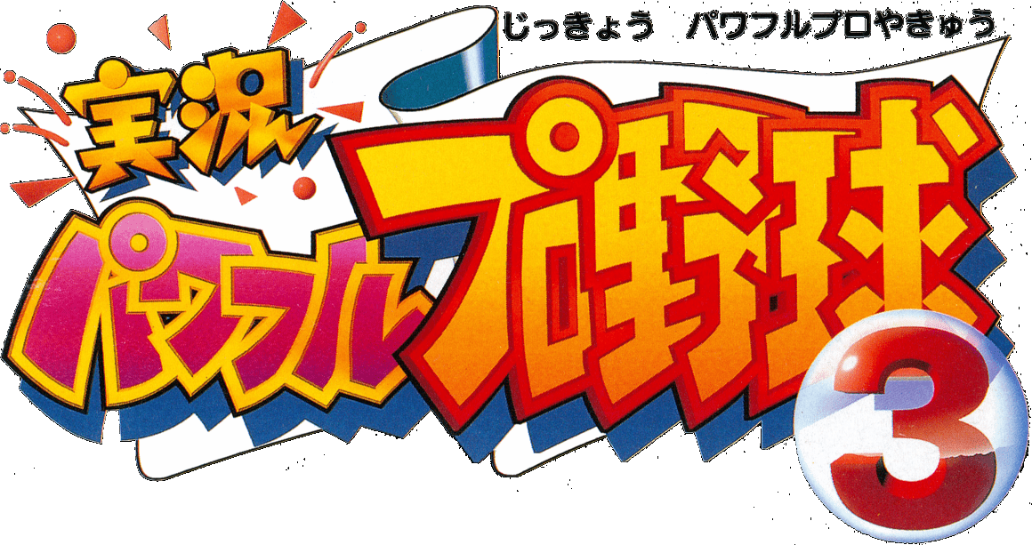 Jikkyou Powerful Pro Yakyuu 3 logo for Super Famicom